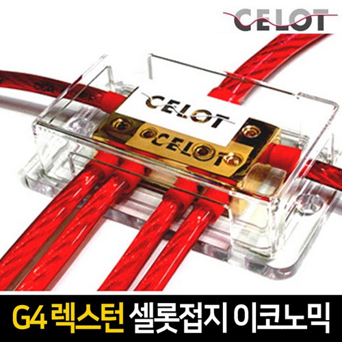 CELOT 셀로트 G4렉스턴 접지세트 셀롯 접지 이코노믹