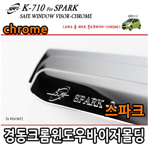 스파크(2011-) 경동 크롬 썬바이저 K-710/선바이저