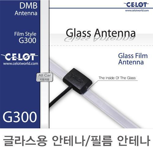 CELOT 셀로트 DMB 수신용 글라스 안테나 (필름 안테나) 2개 1박스